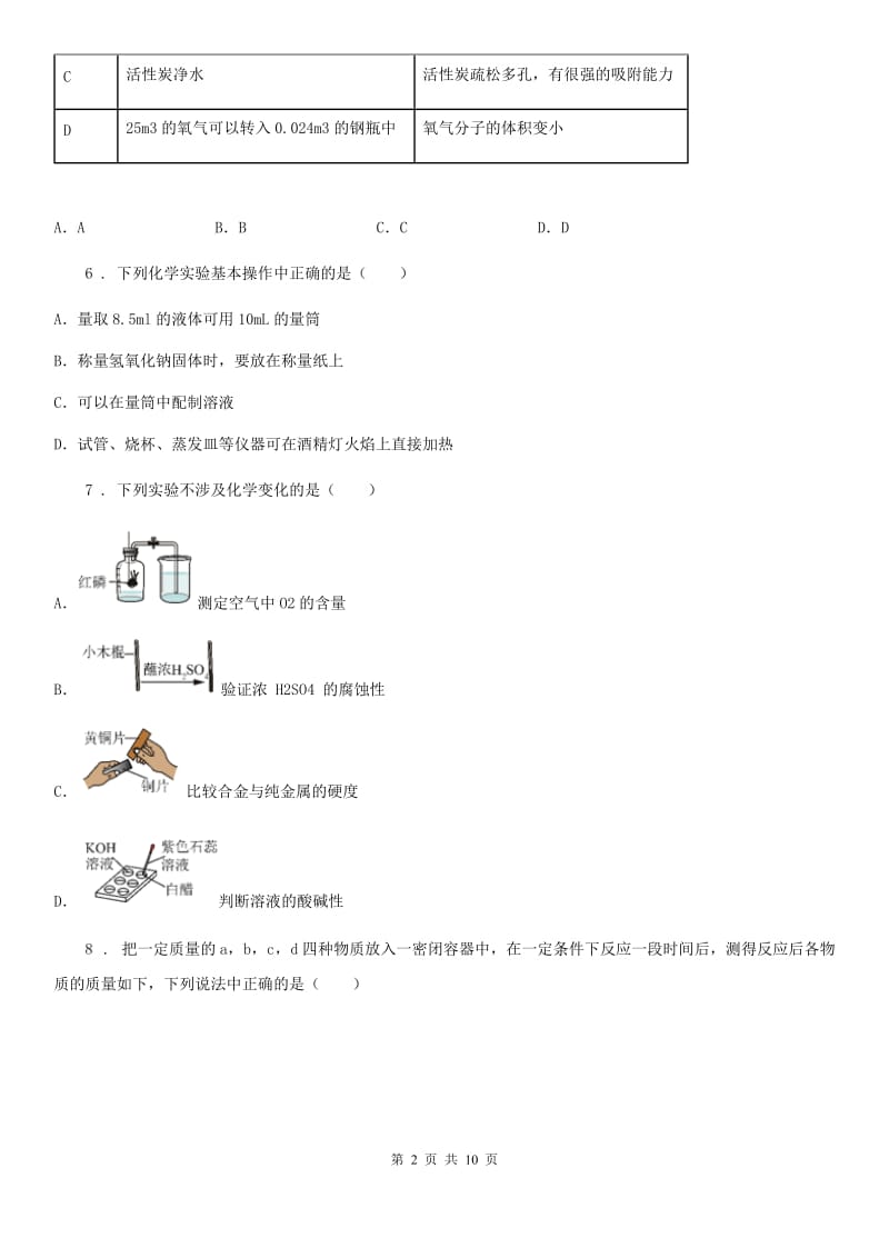 人教版2019版九年级上学期10月联考化学试题B卷_第2页