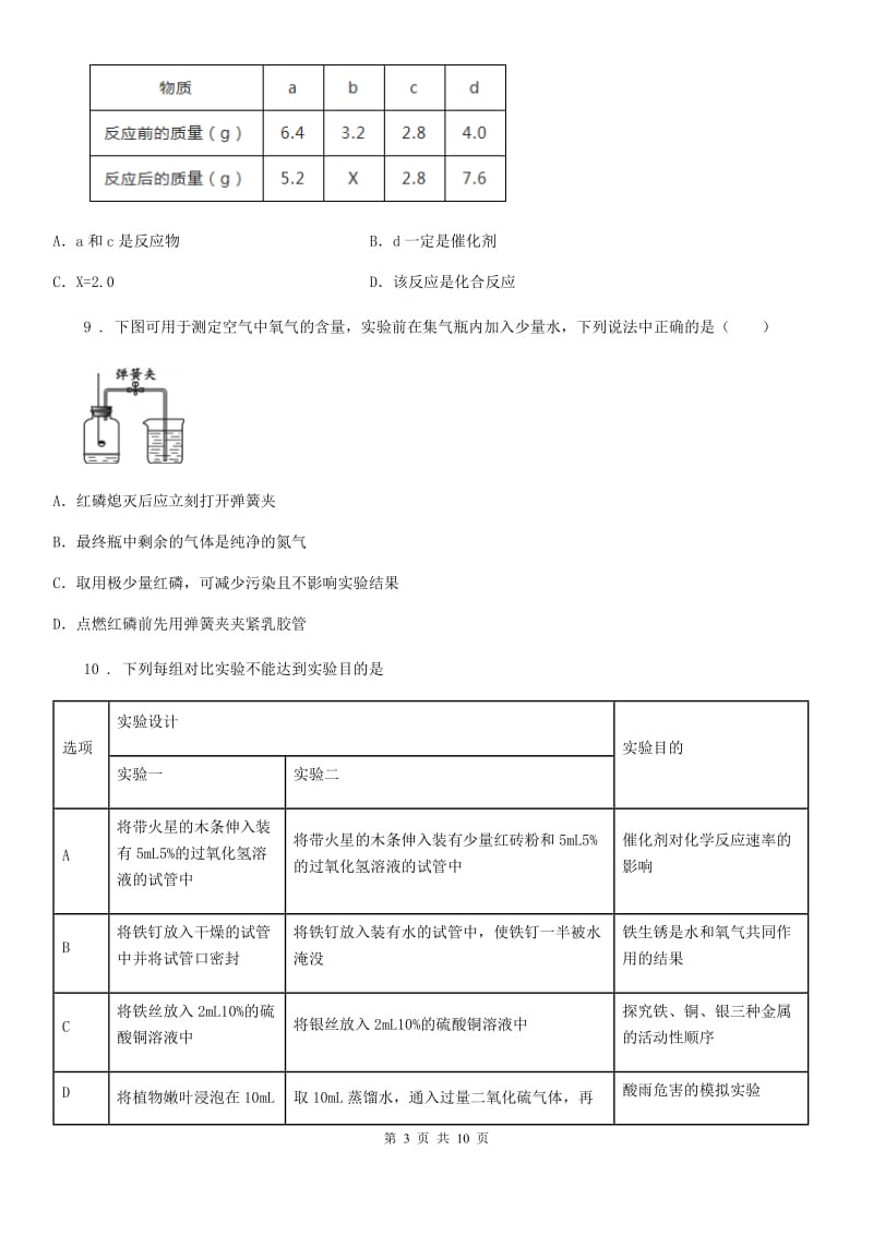 人教版2019版九年级上学期10月联考化学试题B卷_第3页