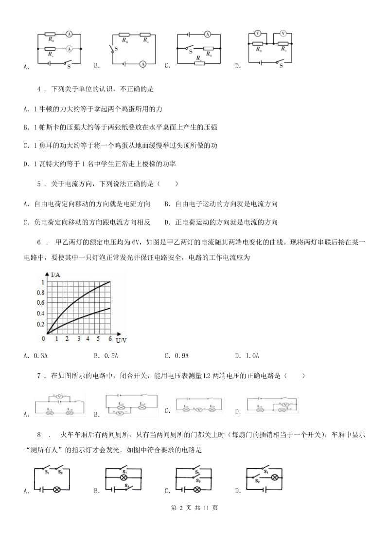 人教版2020届九年级物理上册第十五章电流和电路单元检测试题_第2页