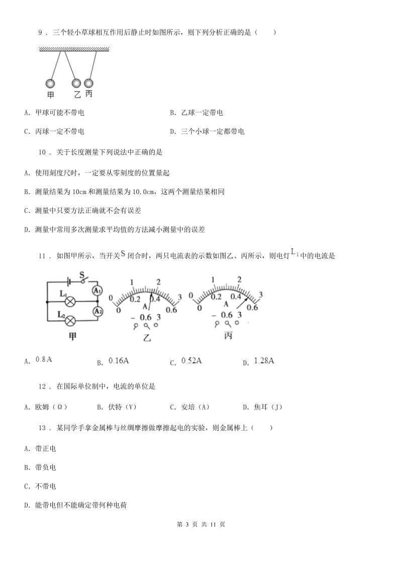 人教版2020届九年级物理上册第十五章电流和电路单元检测试题_第3页