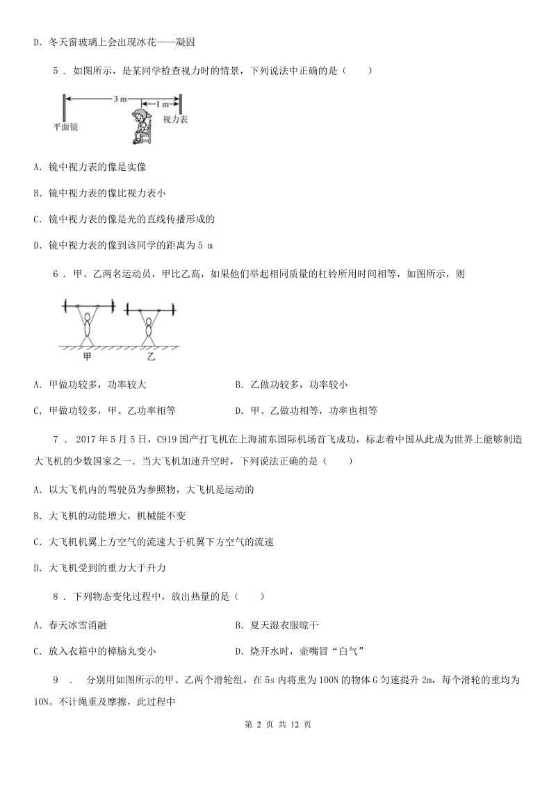 新人教版九年级5月模拟物理试题_第2页