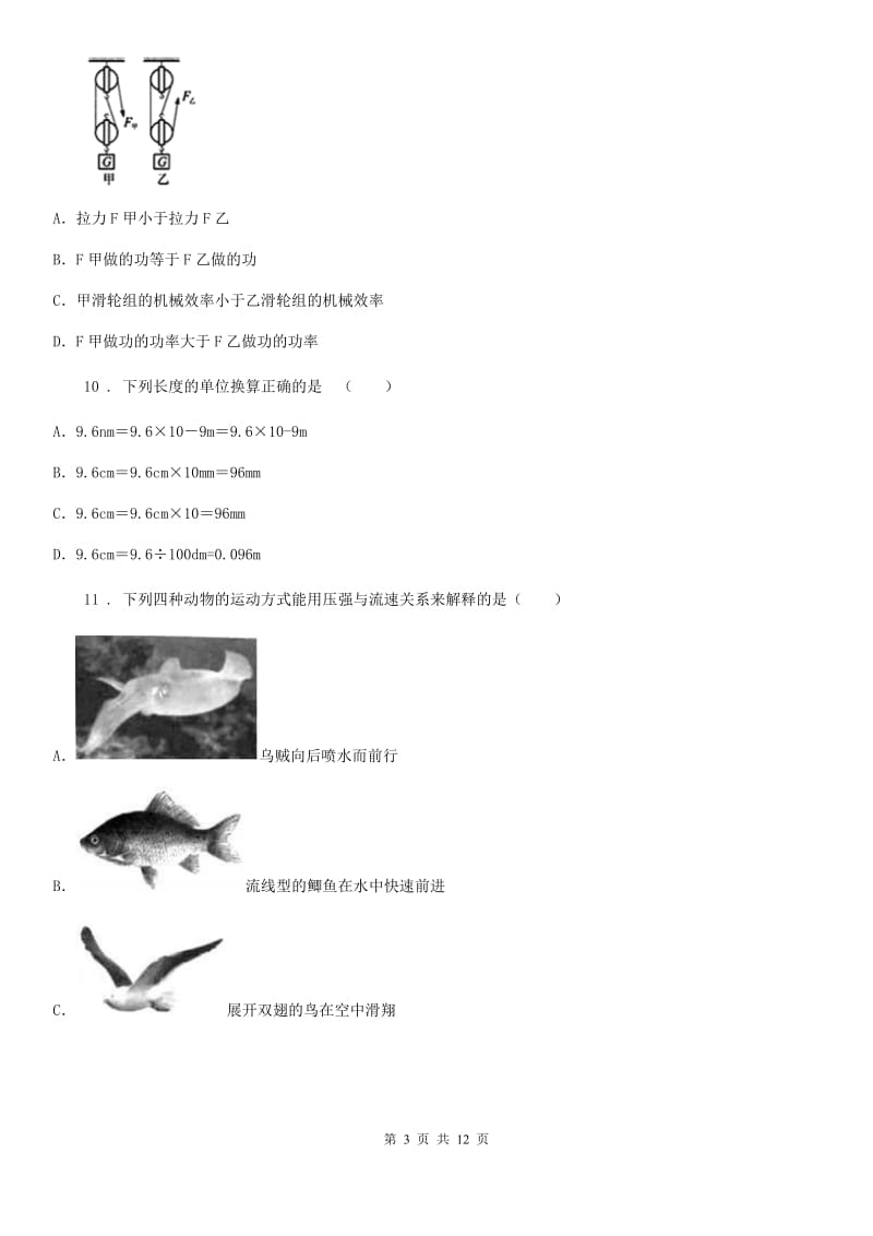 新人教版九年级5月模拟物理试题_第3页