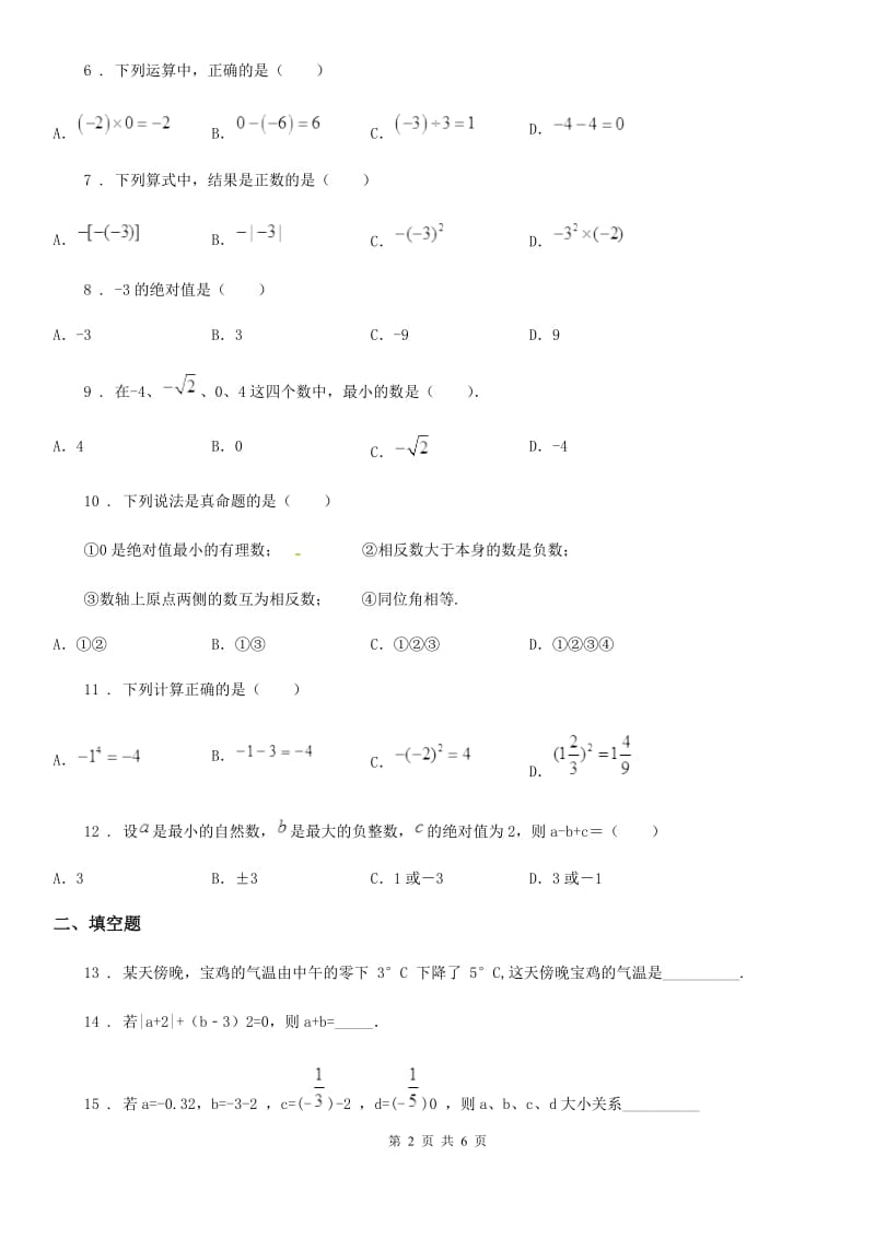 人教版2019-2020年度七年级上学期期中数学试题C卷精编_第2页