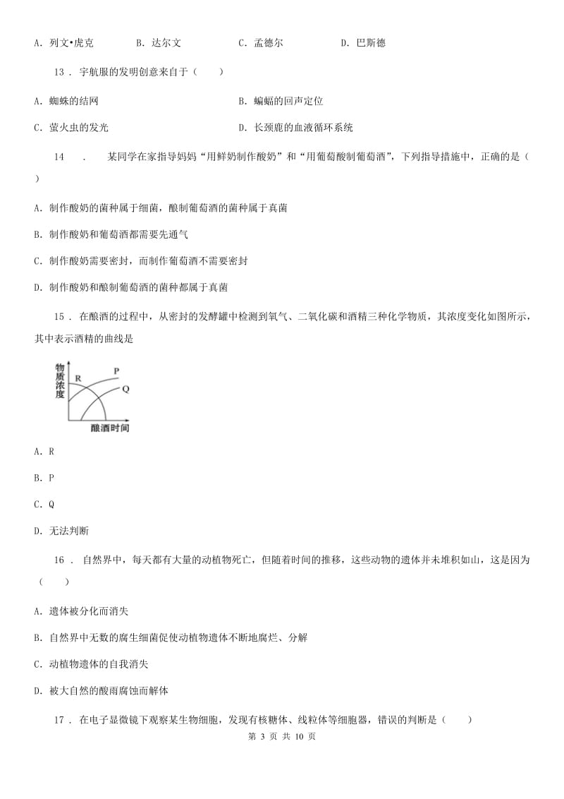 苏科版 八年级上学期期末生物试题（练习）_第3页