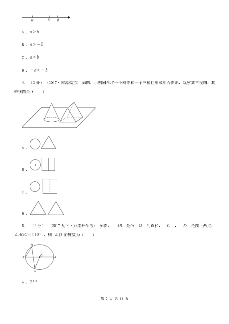 西师大版七年级上学期数学期末考试试卷A卷新编_第2页