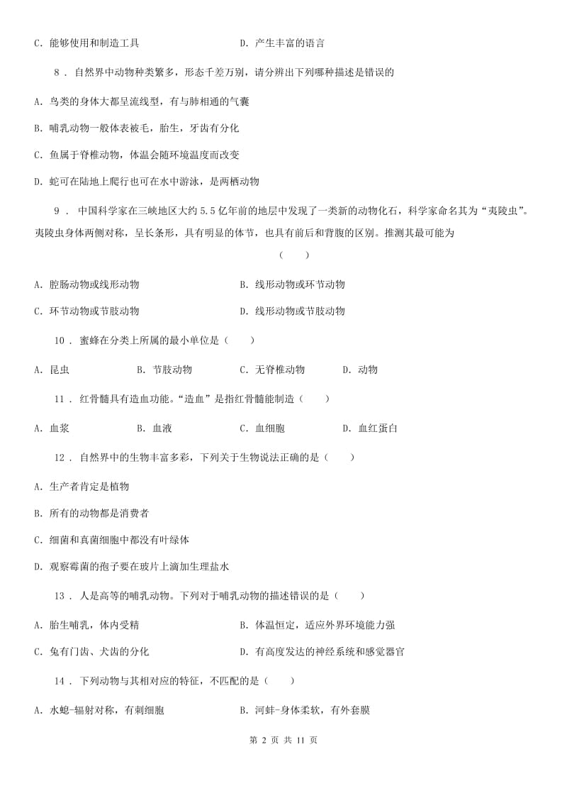 人教版（新课程标准）2019-2020学年八年级上学期期中考试生物试题D卷（练习）_第2页