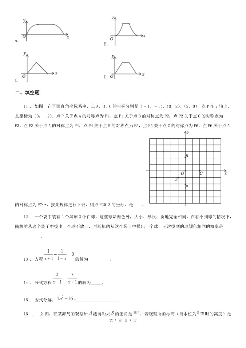 北师大版中考数学一模试题(模拟)_第3页