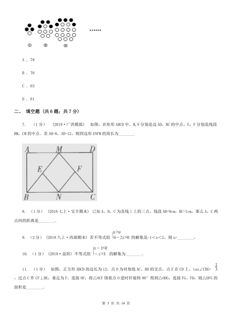 冀教版八年级下学期数学期中考试试卷B卷精编_第3页