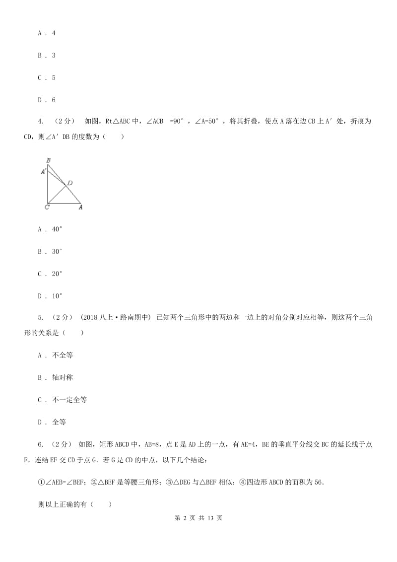 教科版七年级下学期数学期中考试试卷H卷_第2页