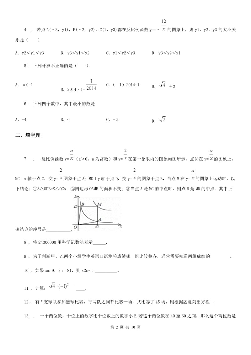 人教版九年级（下）月考数学试卷（3月份）_第2页