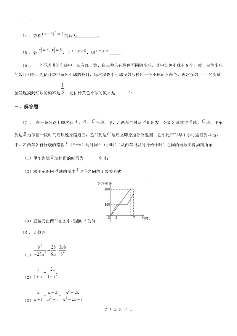 人教版九年级（下）月考数学试卷（3月份）_第3页