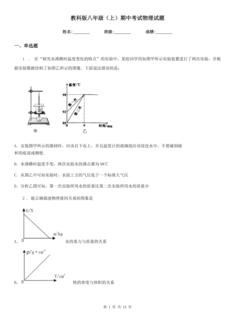 教科版八年级（上）期中考试物理试题(模拟)_第1页