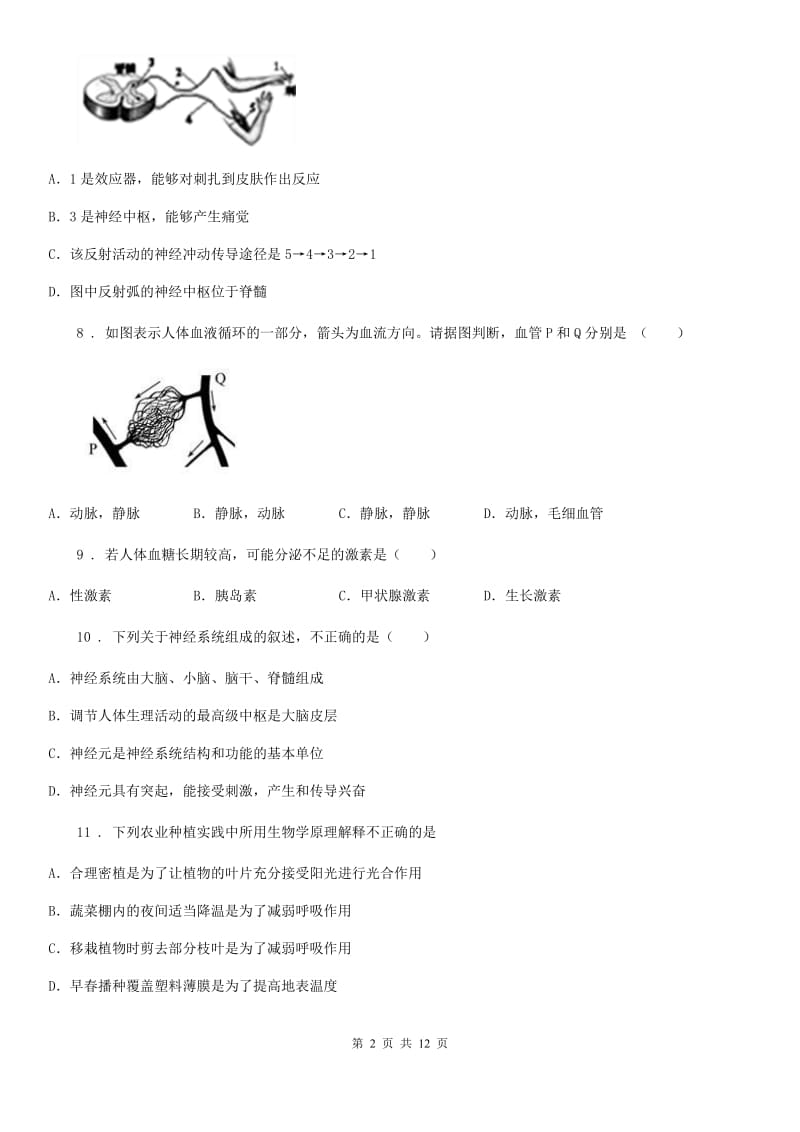 人教版（新课程标准）2019年八年级上学期期末生物试题D卷_第2页