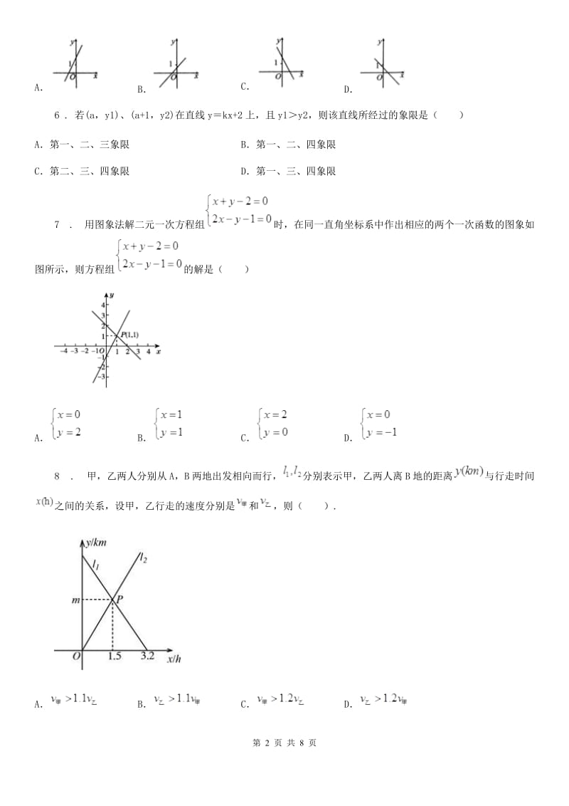 北师大版八年级数学上册第四章 综合能力检测卷_第2页