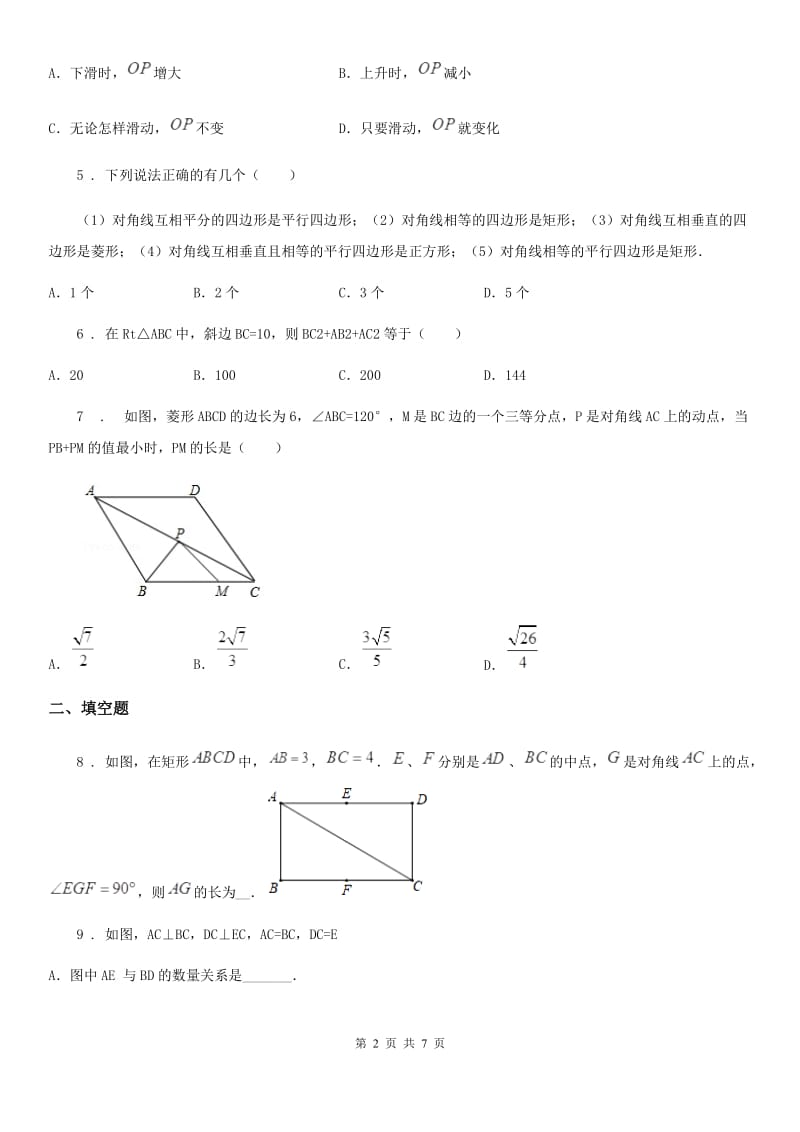 2020年北师大版九年级数学上册 第一章核心素养评价卷C卷_第2页