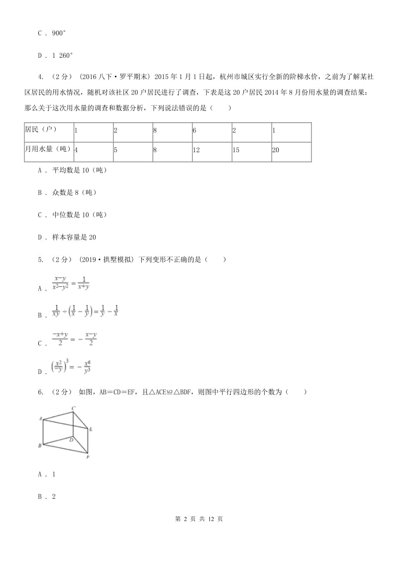 冀人版八年级上学期数学期末考试试卷C卷（模拟）_第2页