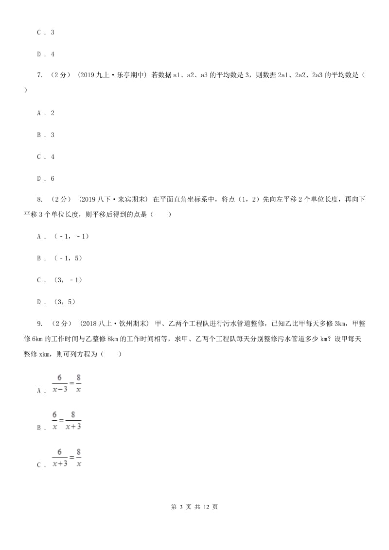 冀人版八年级上学期数学期末考试试卷C卷（模拟）_第3页