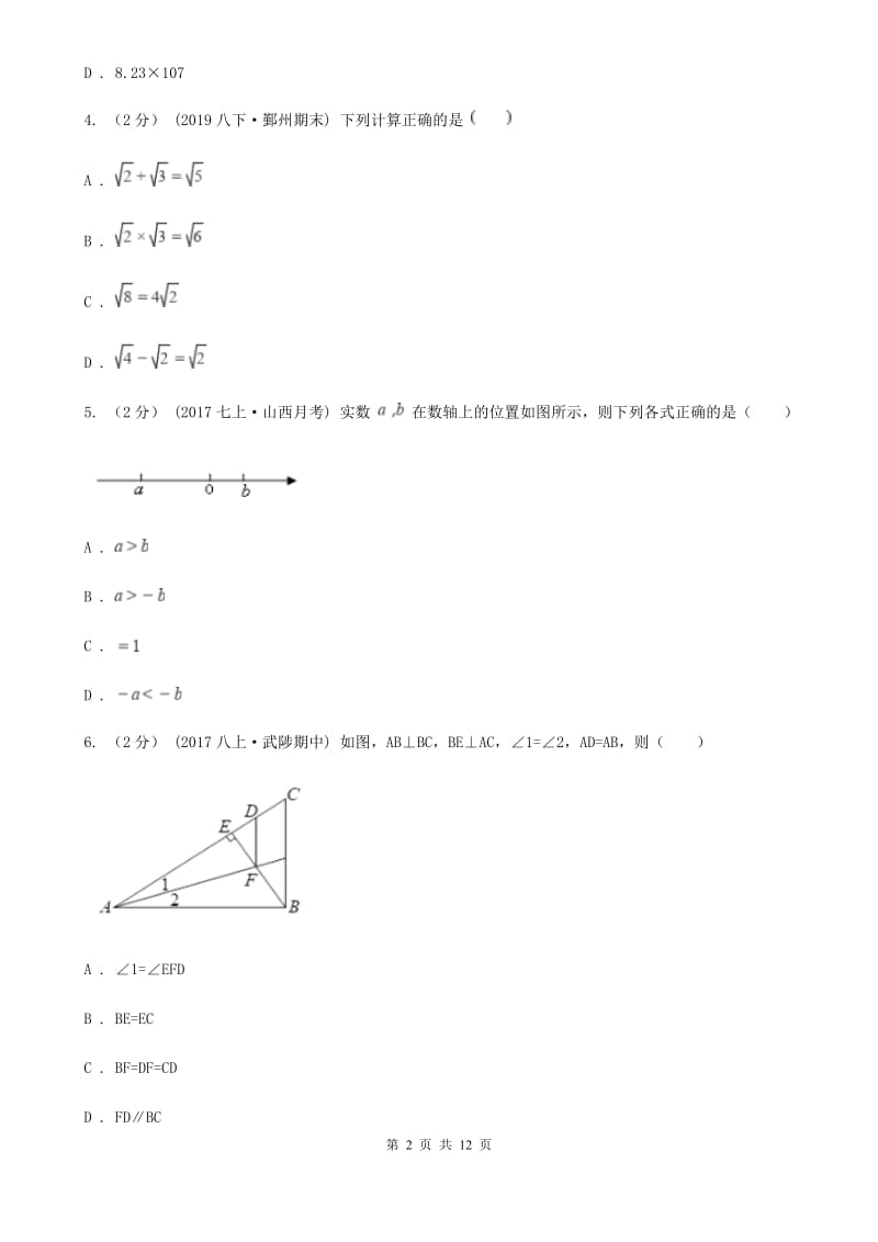 人教版八年级上学期数学期末考试试卷G卷新版_第2页