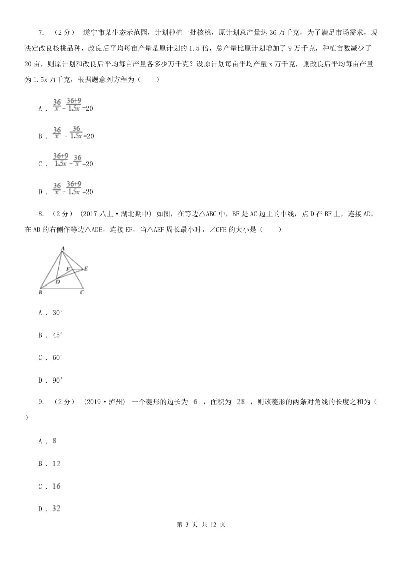 人教版八年级上学期数学期末考试试卷G卷新版_第3页