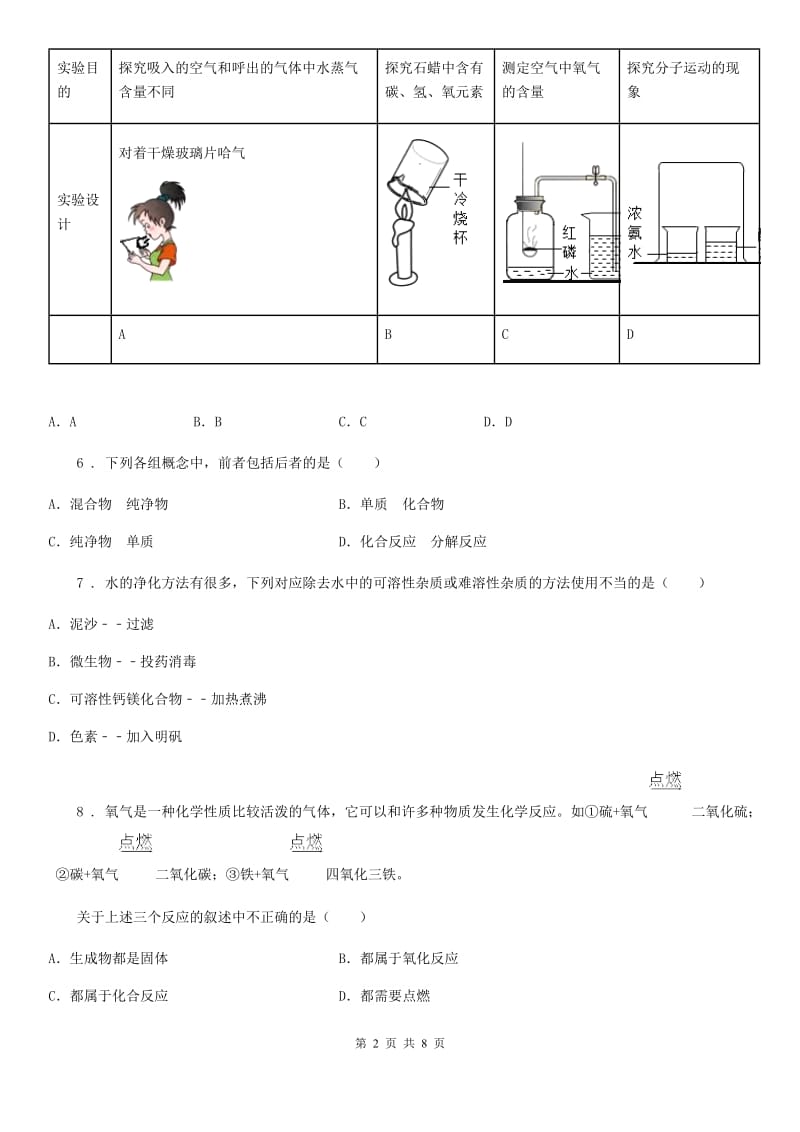 人教版2019-2020学年九年级上学期12月月考化学试题B卷(模拟)_第2页