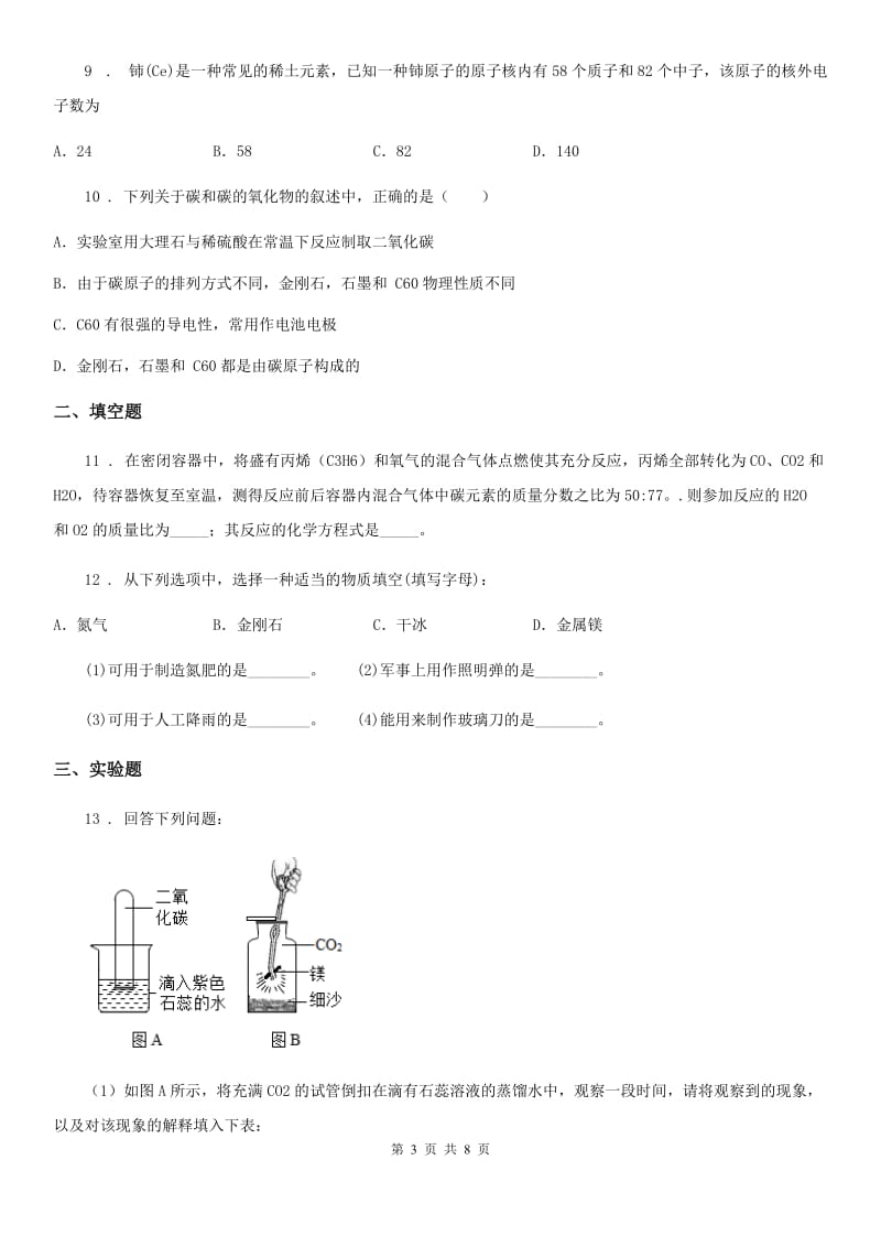 人教版2019-2020学年九年级上学期12月月考化学试题B卷(模拟)_第3页