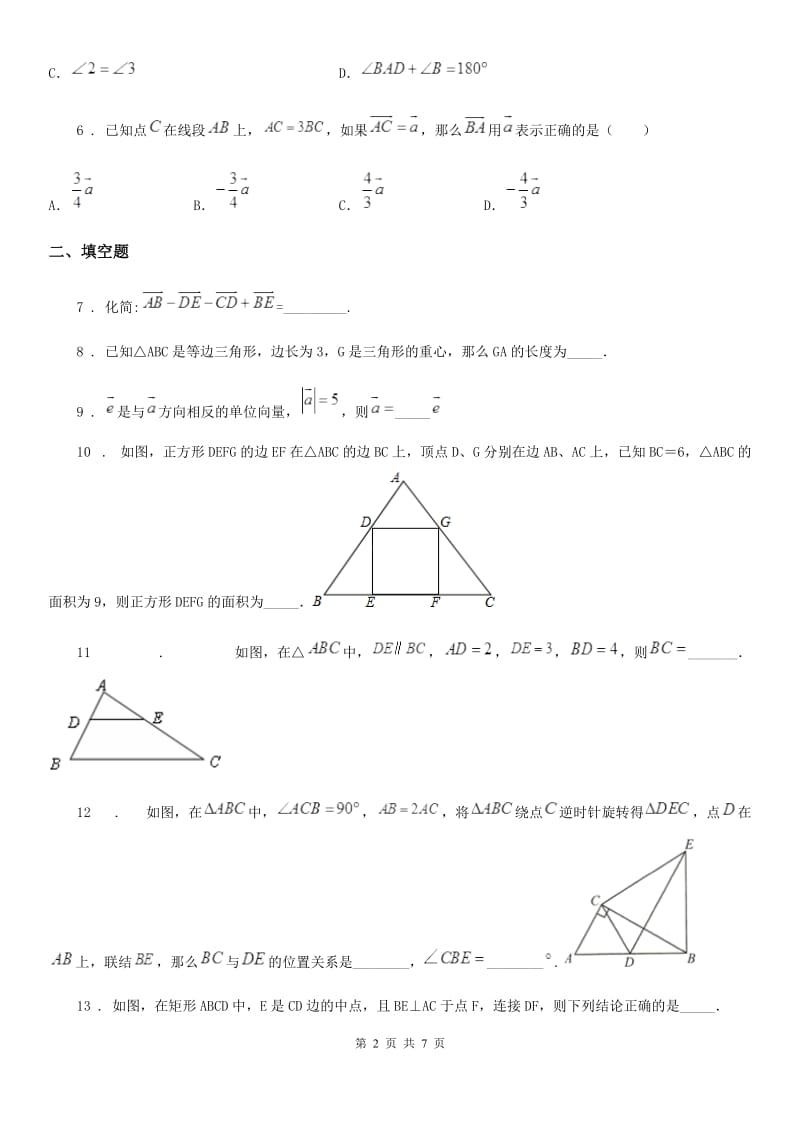 沪教版（上海）九年级数学上学期期中综合提优测试卷_第2页