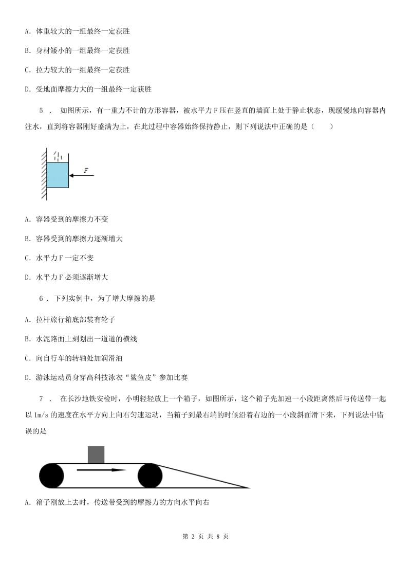 人教版八年级物理 第7章第1节力同步测试题_第2页