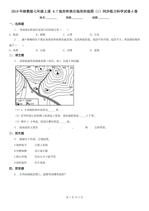 2019年浙教版七年級(jí)上冊(cè) 4.7地形和表示地形的地圖（1）同步練習(xí)科學(xué)試卷A卷