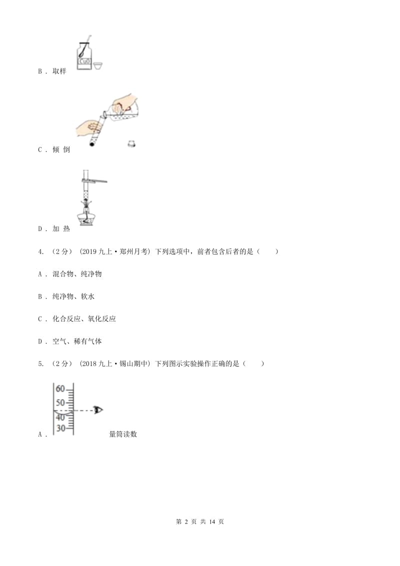 人教版八年级上学期化学期中考试试卷精编_第2页