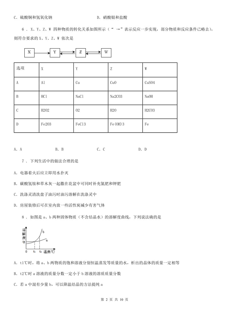 人教版2019-2020学年九年级下学期期中考试化学试题D卷_第2页