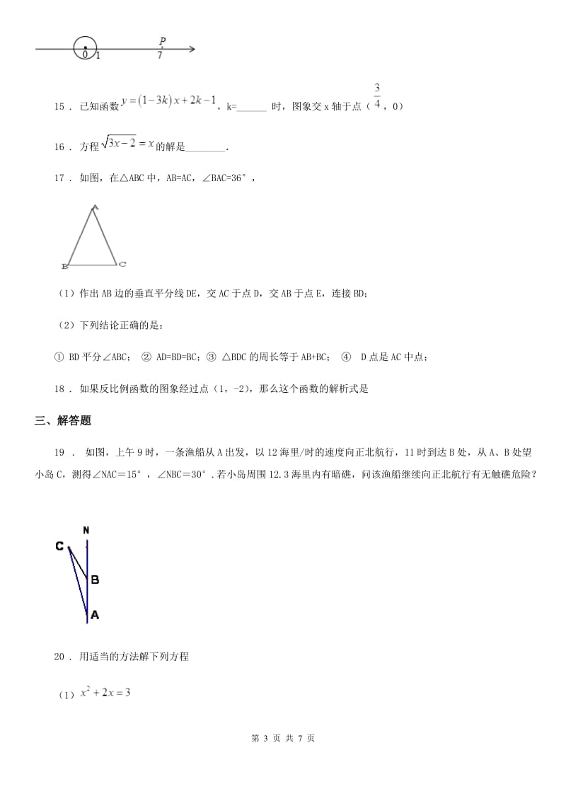 人教版2020年（春秋版）八年级数学上学期期末测试卷（I）卷_第3页