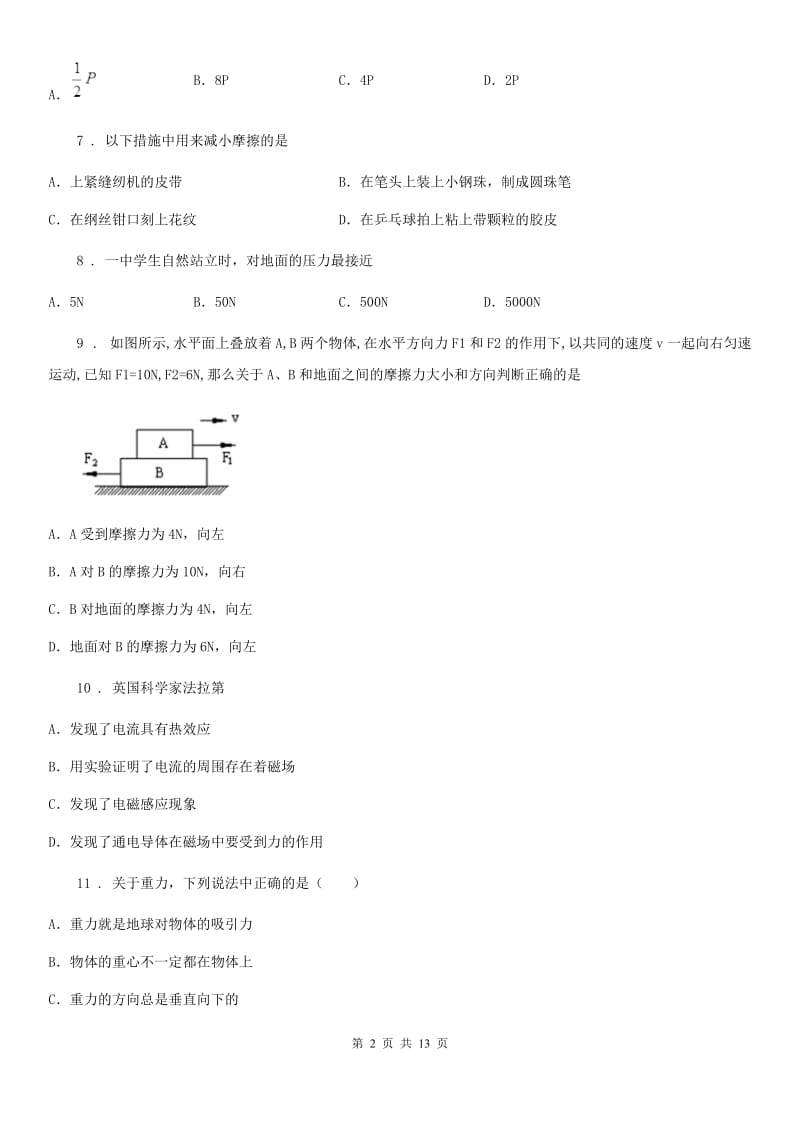 新人教版2019-2020学年八年级下学期期中考试物理试题B卷(模拟)_第2页