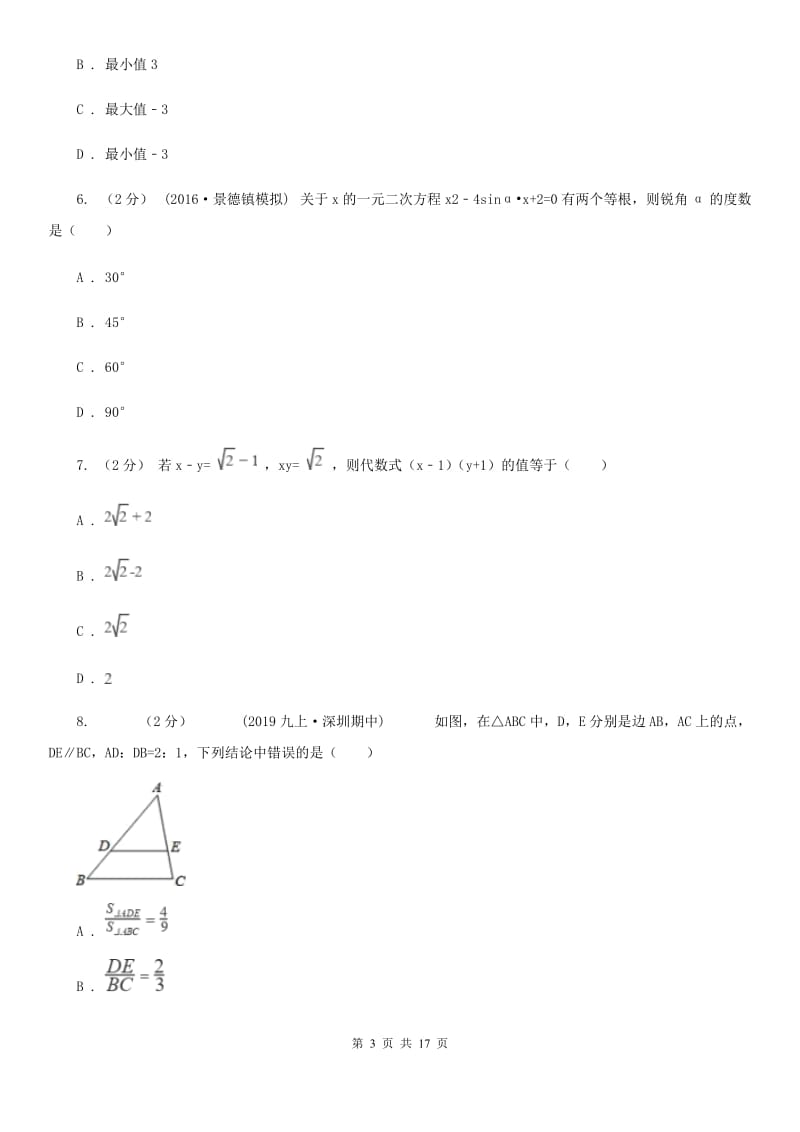 西师大版九年级上学期数学期末考试试卷C卷（练习）_第3页