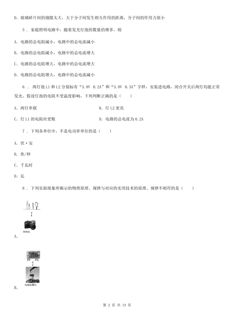 鲁教版九年级（上）期末物理试题（测试）_第2页