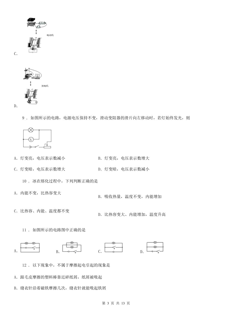 鲁教版九年级（上）期末物理试题（测试）_第3页