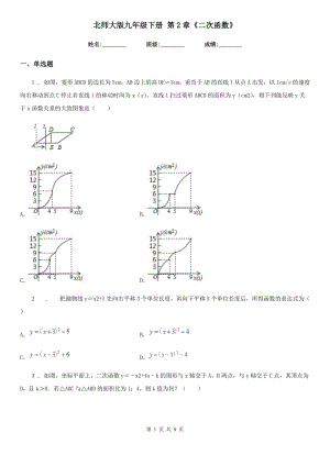 北師大版九年級數(shù)學(xué)下冊 第2章《二次函數(shù)》