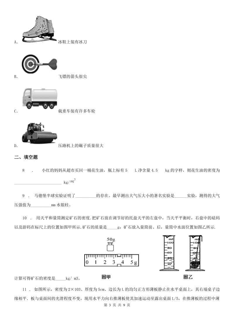 新人教版2019-2020学年九年级上学期期中考试物理试题D卷(练习)_第3页