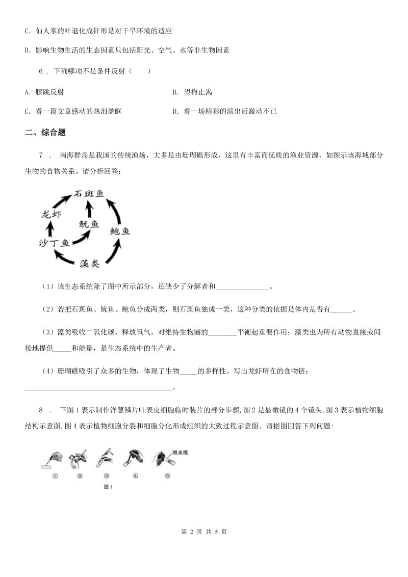 人教版（新课程标准）2019-2020年度九年级下学期中考一诊生物试题C卷_第2页