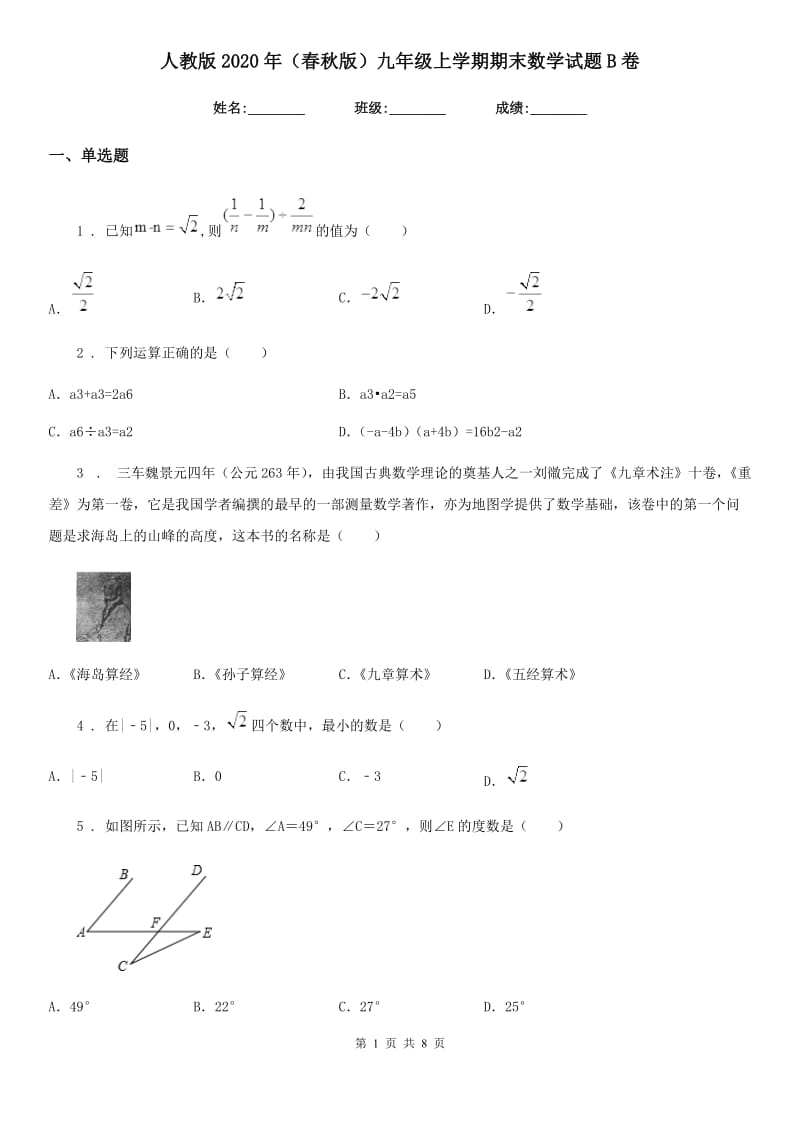 人教版2020年（春秋版）九年级上学期期末数学试题B卷(模拟)_第1页