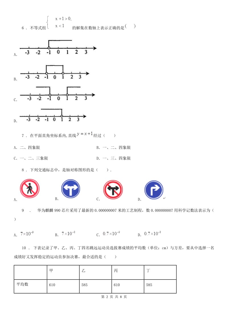 人教版2020年（春秋版）九年级上学期期末数学试题B卷(模拟)_第2页