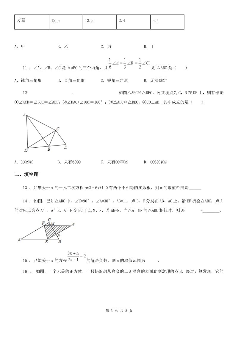 人教版2020年（春秋版）九年级上学期期末数学试题B卷(模拟)_第3页