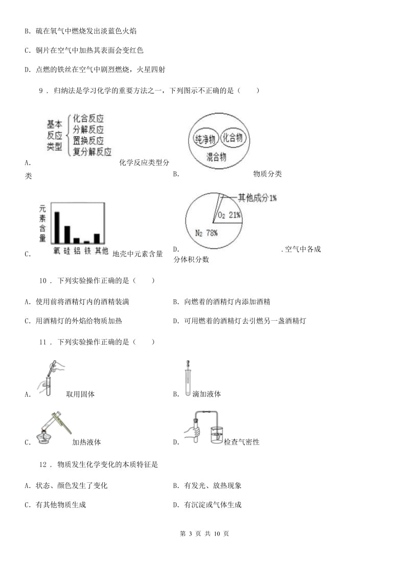 人教版2019-2020年度九年级第一学期期中考试化学试题D卷_第3页