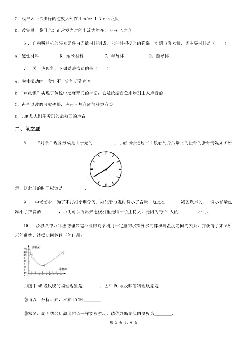 人教版八年级（上）期末质量检测物理试题_第2页