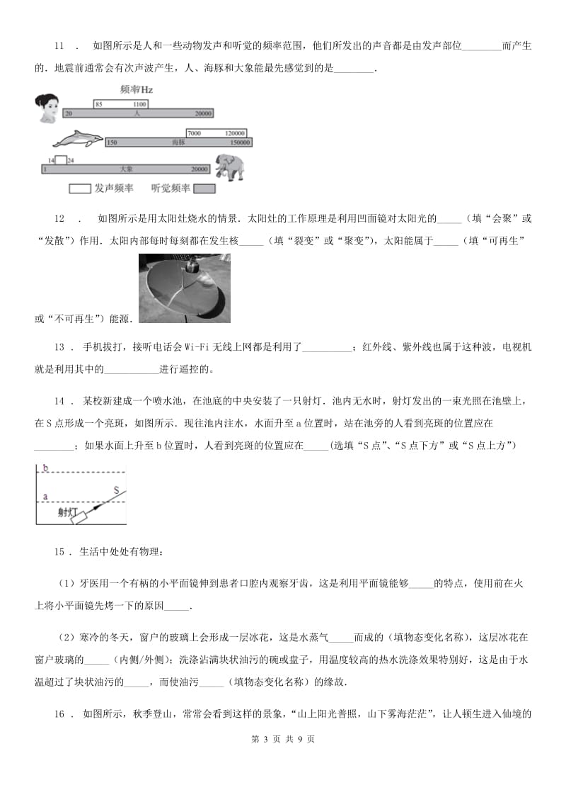 人教版八年级（上）期末质量检测物理试题_第3页