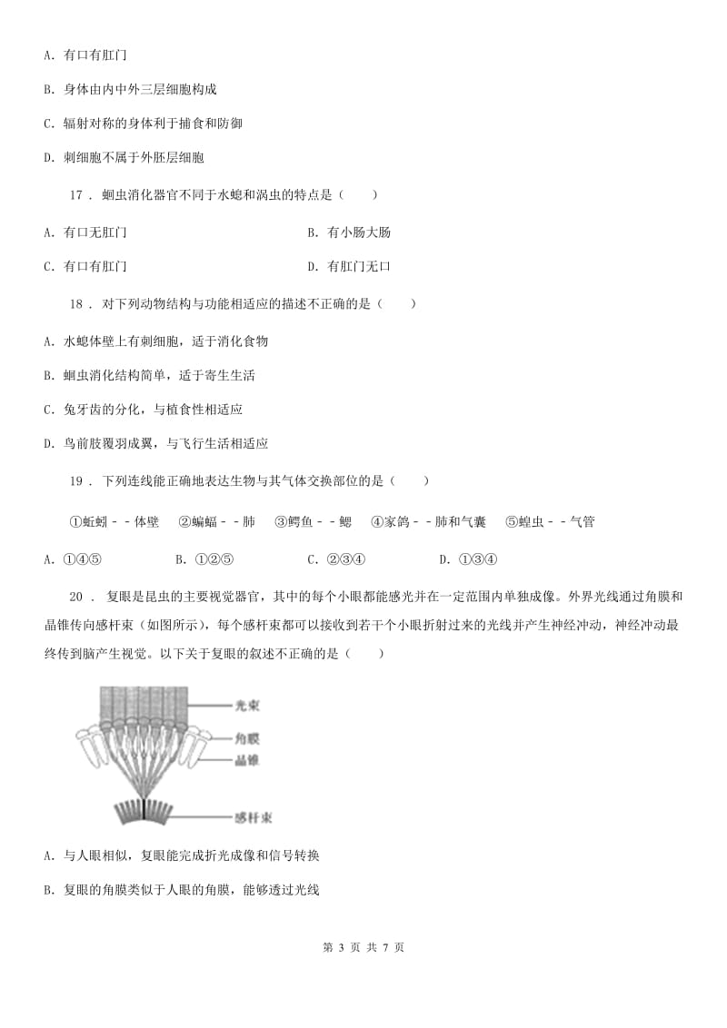 人教版（新课程标准）2019-2020学年八年级上学期10月月考生物试题A卷_第3页