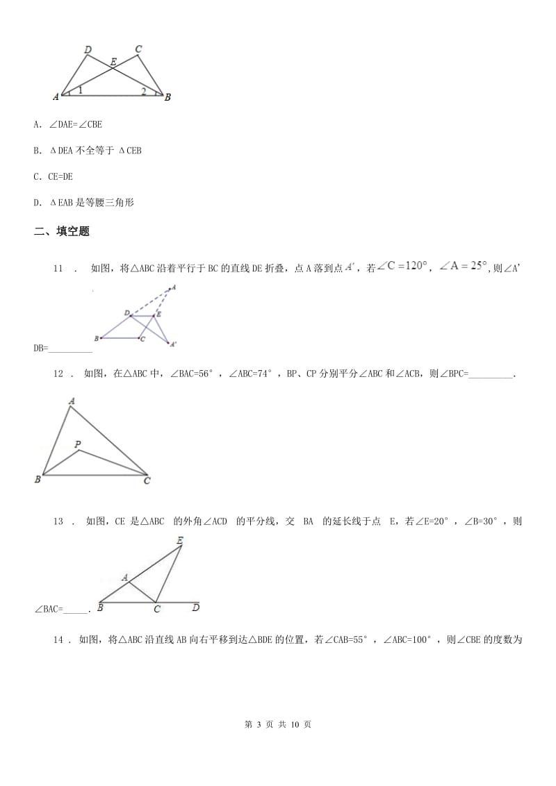 人教版八年级数学上册第一次月考试卷_第3页