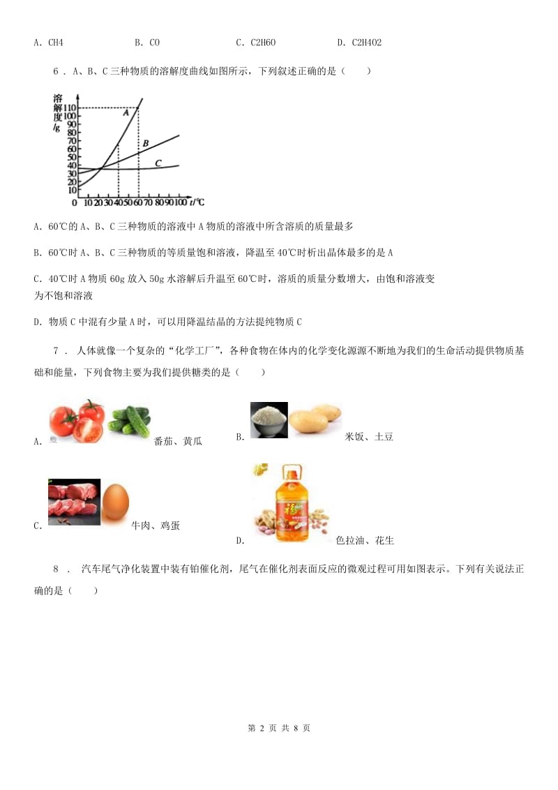 人教版2019-2020年度中考模拟化学试题（II）卷（模拟）_第2页