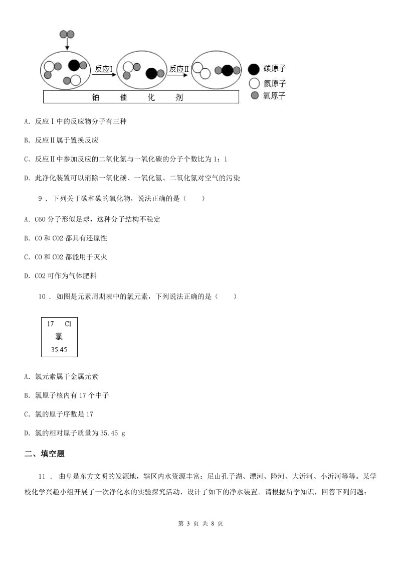 人教版2019-2020年度中考模拟化学试题（II）卷（模拟）_第3页