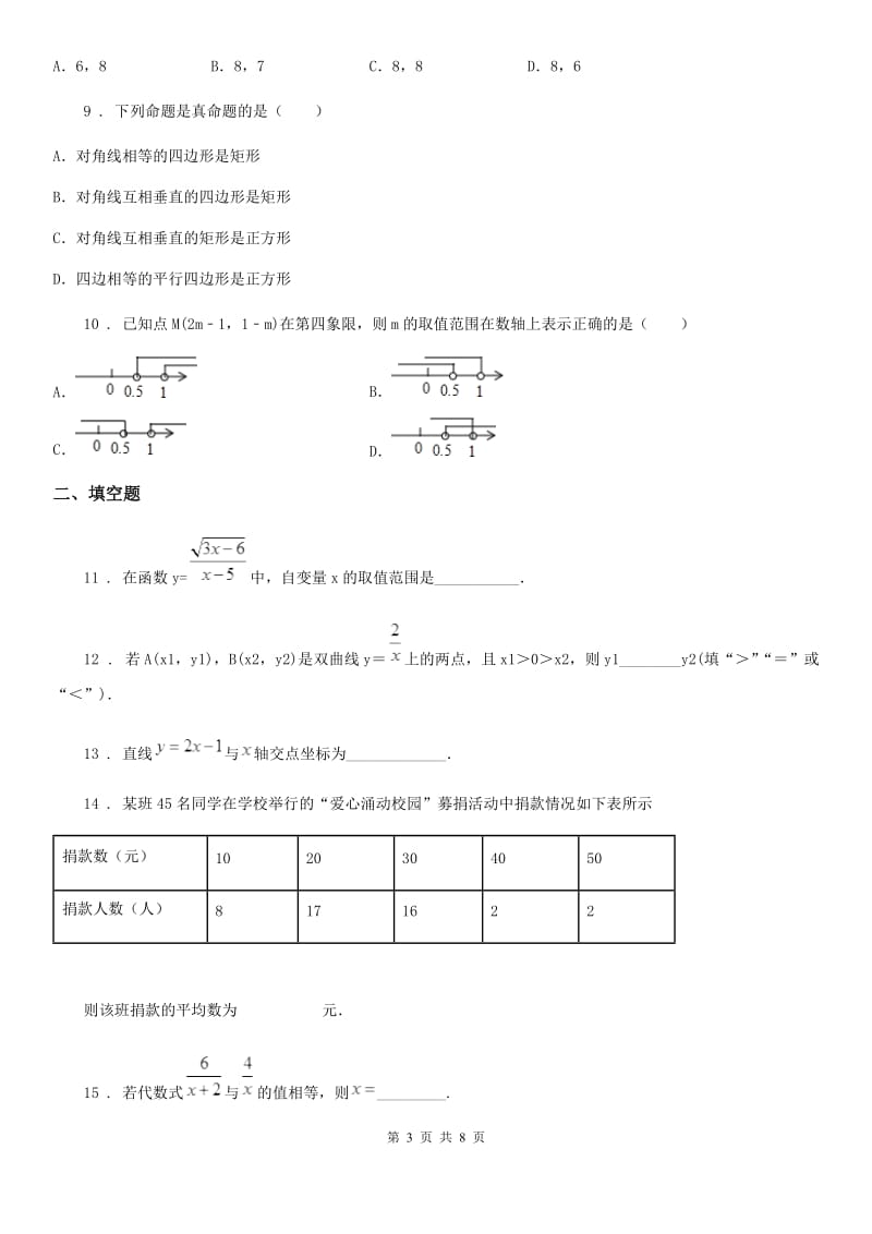 人教版2020年（春秋版）中考数学模拟试题（I）卷_第3页