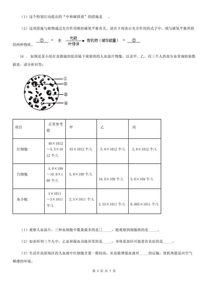 人教版七年级下册生物 7.2探究环境污染对生物的影响 课后练习_第3页